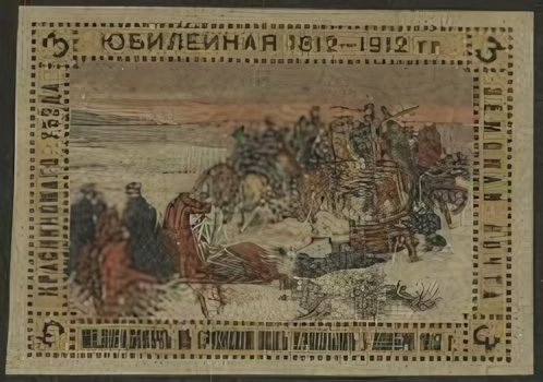 A Zemstvos stamp
